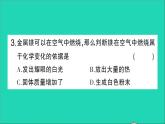 九年级化学上册第一单元走进化学世界课题1物质的变化和性质第1课时化学变化和物理变化作业课件新版新人教版202012021102
