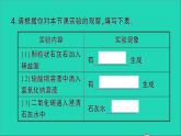 九年级化学上册第一单元走进化学世界课题1物质的变化和性质第1课时化学变化和物理变化作业课件新版新人教版202012021102