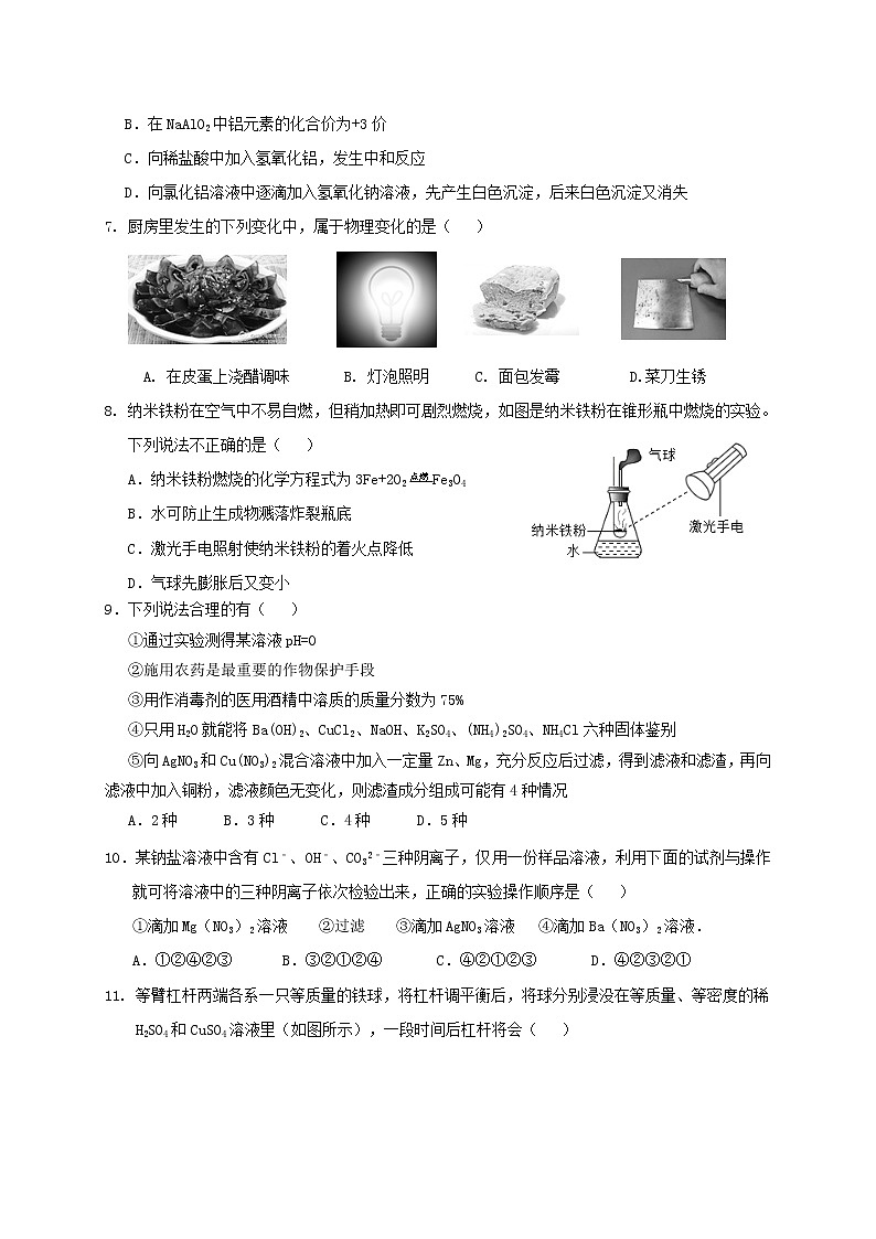 衡水市中考化学模拟试题与答案02