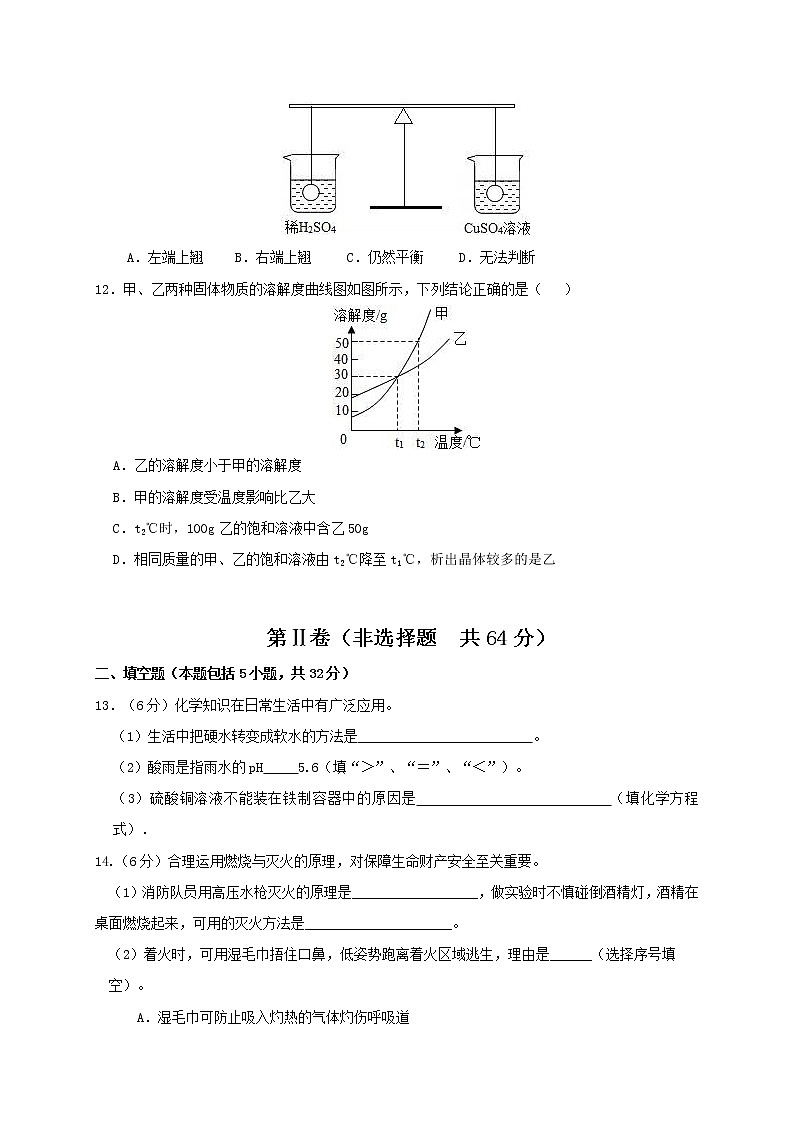 衡水市中考化学模拟试题与答案03