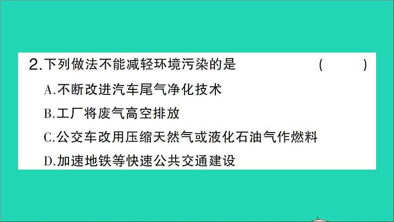 九年级化学上册第七单元燃料及其利用课题2燃料的合理利用与开发第2课时使用燃料对环境的影响及能源的利用和开发作业课件新版新人教版2020120213903