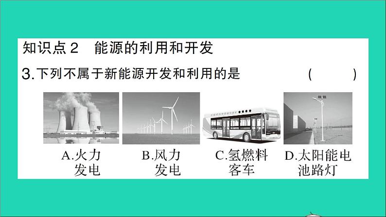 九年级化学上册第七单元燃料及其利用课题2燃料的合理利用与开发第2课时使用燃料对环境的影响及能源的利用和开发作业课件新版新人教版2020120213904