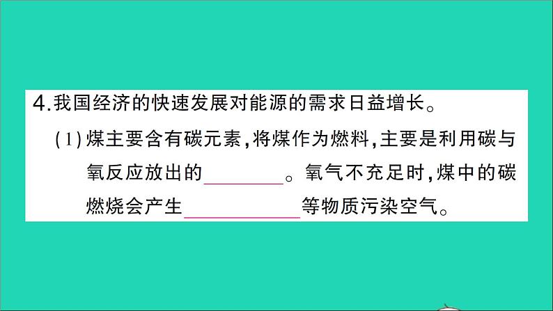 九年级化学上册第七单元燃料及其利用课题2燃料的合理利用与开发第2课时使用燃料对环境的影响及能源的利用和开发作业课件新版新人教版2020120213905