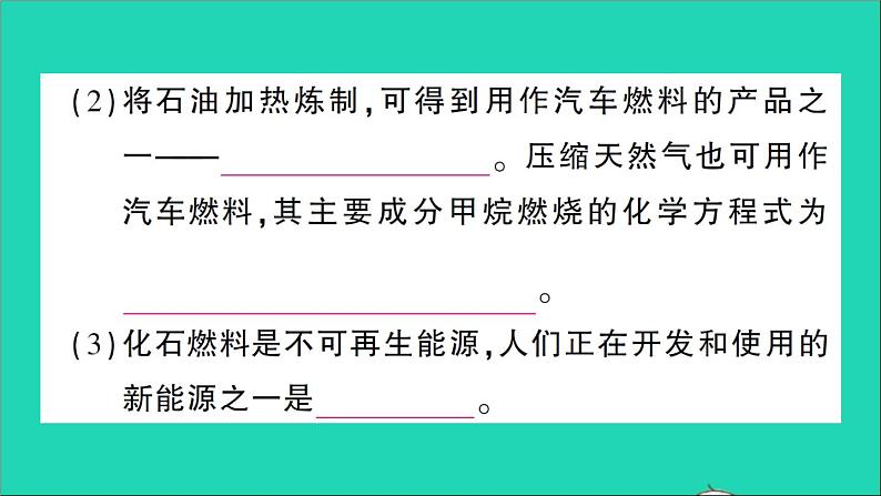 九年级化学上册第七单元燃料及其利用课题2燃料的合理利用与开发第2课时使用燃料对环境的影响及能源的利用和开发作业课件新版新人教版2020120213906