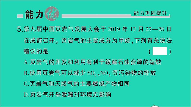 九年级化学上册第七单元燃料及其利用课题2燃料的合理利用与开发第2课时使用燃料对环境的影响及能源的利用和开发作业课件新版新人教版2020120213907