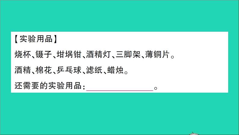 九年级化学上册第七单元燃料及其利用实验活动3燃烧的条件作业课件新版新人教版20201202140第3页