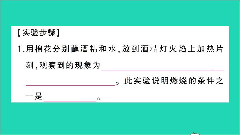 九年级化学上册第七单元燃料及其利用实验活动3燃烧的条件作业课件新版新人教版20201202140第4页