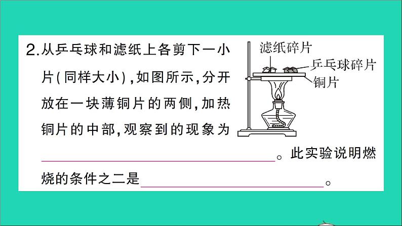 九年级化学上册第七单元燃料及其利用实验活动3燃烧的条件作业课件新版新人教版20201202140第5页