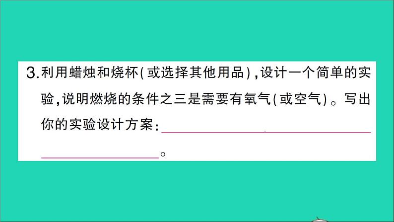 九年级化学上册第七单元燃料及其利用实验活动3燃烧的条件作业课件新版新人教版20201202140第6页