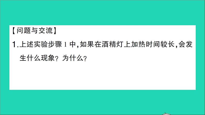 九年级化学上册第七单元燃料及其利用实验活动3燃烧的条件作业课件新版新人教版20201202140第7页