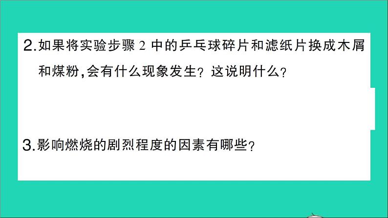 九年级化学上册第七单元燃料及其利用实验活动3燃烧的条件作业课件新版新人教版20201202140第8页