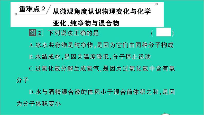 九年级化学上册第三单元物质构成的奥秘单元复习训练课件新版新人教版2020120215605