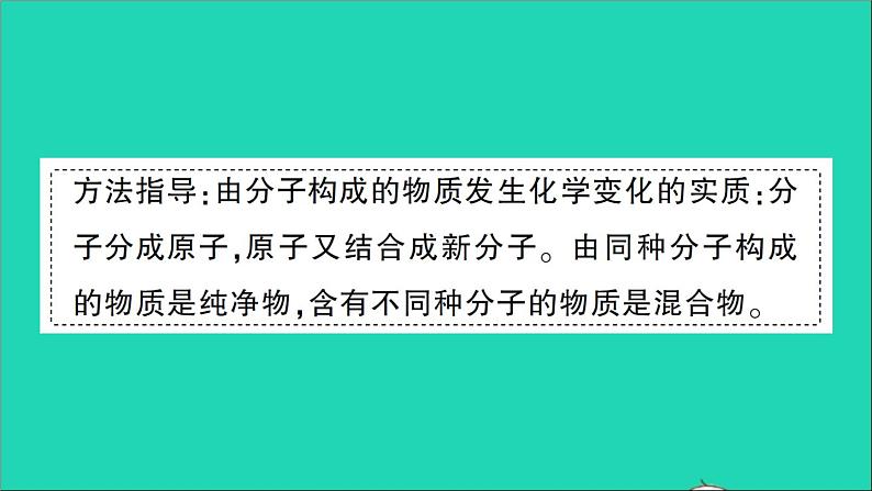 九年级化学上册第三单元物质构成的奥秘单元复习训练课件新版新人教版2020120215606