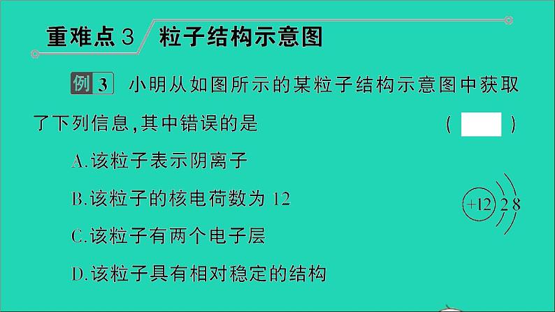 九年级化学上册第三单元物质构成的奥秘单元复习训练课件新版新人教版2020120215608