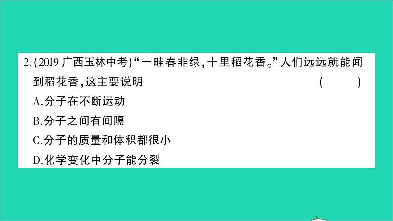 九年级化学上册第三单元物质构成的奥秘检测课件新版新人教版20201202157第3页