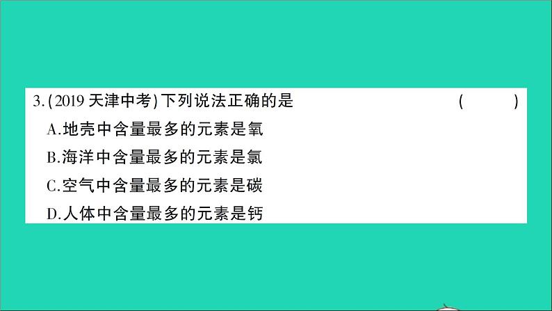 九年级化学上册第三单元物质构成的奥秘检测课件新版新人教版20201202157第4页