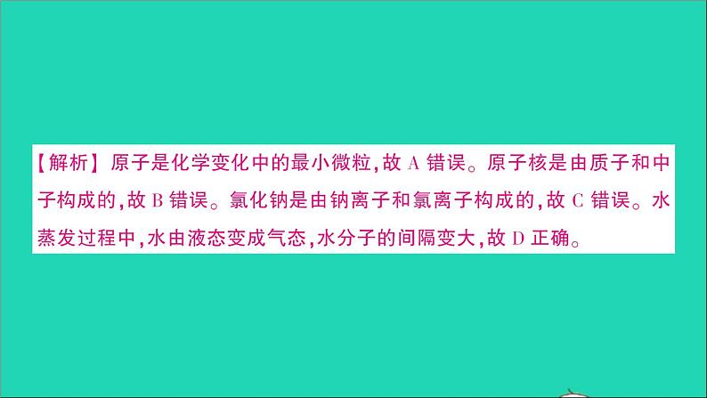 九年级化学上册第三单元物质构成的奥秘检测课件新版新人教版20201202157第8页