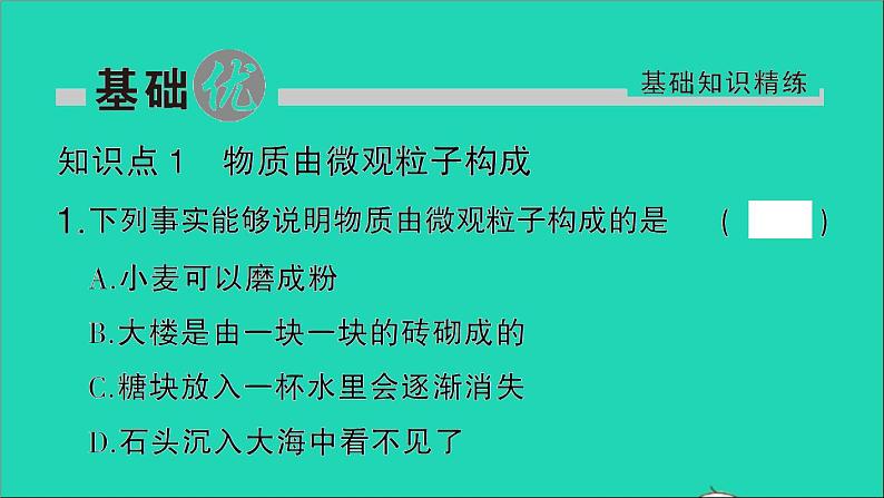 九年级化学上册第三单元物质构成的奥秘课题1分子和原子第1课时物质由微观粒子构成作业课件新版新人教版2020120214902