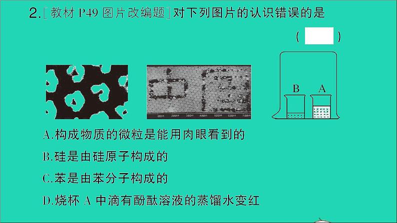 九年级化学上册第三单元物质构成的奥秘课题1分子和原子第1课时物质由微观粒子构成作业课件新版新人教版2020120214903