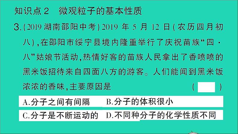 九年级化学上册第三单元物质构成的奥秘课题1分子和原子第1课时物质由微观粒子构成作业课件新版新人教版2020120214904