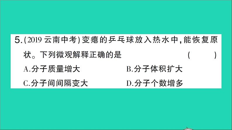 九年级化学上册第三单元物质构成的奥秘课题1分子和原子第1课时物质由微观粒子构成作业课件新版新人教版2020120214906