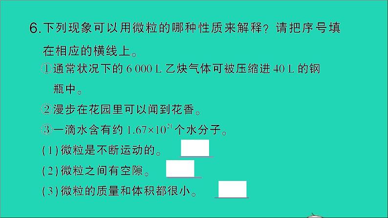 九年级化学上册第三单元物质构成的奥秘课题1分子和原子第1课时物质由微观粒子构成作业课件新版新人教版2020120214907