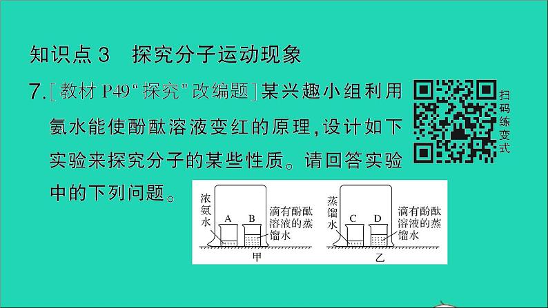 九年级化学上册第三单元物质构成的奥秘课题1分子和原子第1课时物质由微观粒子构成作业课件新版新人教版2020120214908