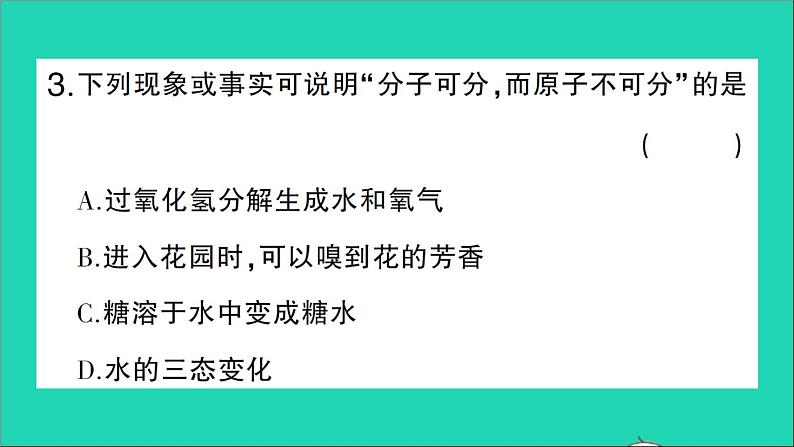 九年级化学上册第三单元物质构成的奥秘课题1分子和原子第2课时分子可以分为原子作业课件新版新人教版20201202150第4页