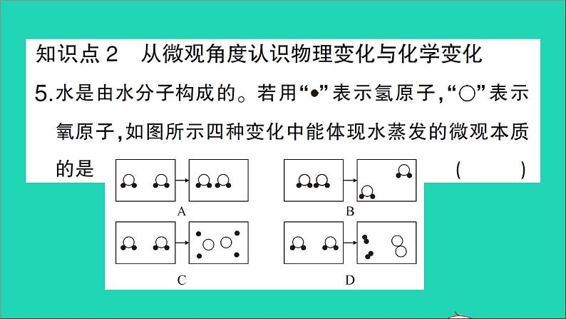 九年级化学上册第三单元物质构成的奥秘课题1分子和原子第2课时分子可以分为原子作业课件新版新人教版20201202150第7页