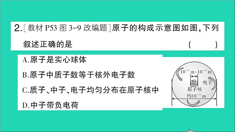 九年级化学上册第三单元物质构成的奥秘课题2原子的结构第1课时原子的构成与核外电子排布作业课件新版新人教版20201202151第3页