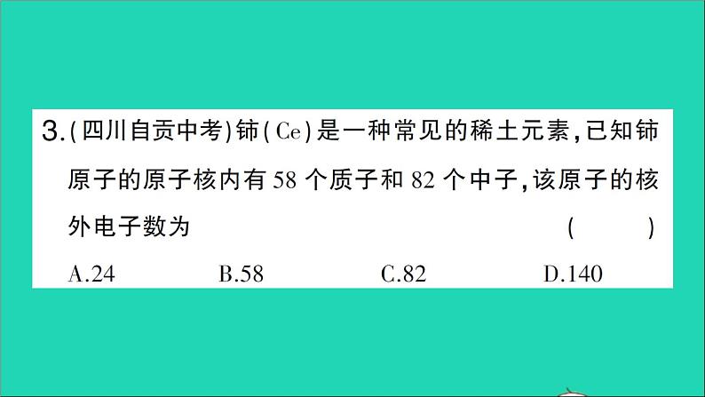 九年级化学上册第三单元物质构成的奥秘课题2原子的结构第1课时原子的构成与核外电子排布作业课件新版新人教版20201202151第4页