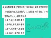 九年级化学上册第三单元物质构成的奥秘课题2原子的结构第1课时原子的构成与核外电子排布作业课件新版新人教版20201202151