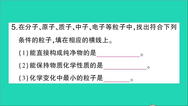 九年级化学上册第三单元物质构成的奥秘课题2原子的结构第1课时原子的构成与核外电子排布作业课件新版新人教版20201202151第6页