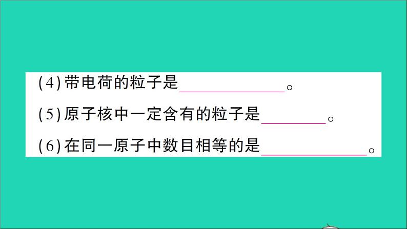 九年级化学上册第三单元物质构成的奥秘课题2原子的结构第1课时原子的构成与核外电子排布作业课件新版新人教版20201202151第7页