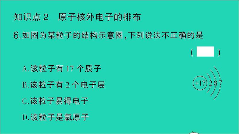 九年级化学上册第三单元物质构成的奥秘课题2原子的结构第1课时原子的构成与核外电子排布作业课件新版新人教版20201202151第8页