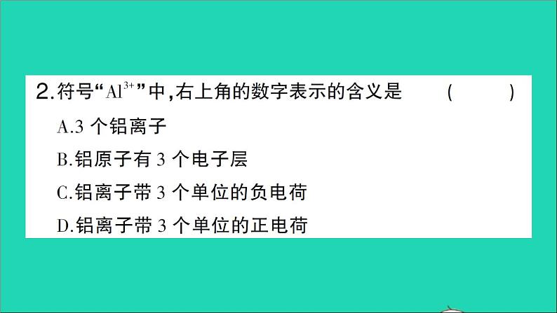 九年级化学上册第三单元物质构成的奥秘课题2原子的结构第2课时离子的形成相对原子质量作业课件新版新人教版2020120215203