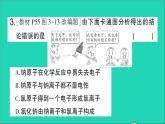 九年级化学上册第三单元物质构成的奥秘课题2原子的结构第2课时离子的形成相对原子质量作业课件新版新人教版20201202152