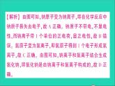 九年级化学上册第三单元物质构成的奥秘课题2原子的结构第2课时离子的形成相对原子质量作业课件新版新人教版20201202152