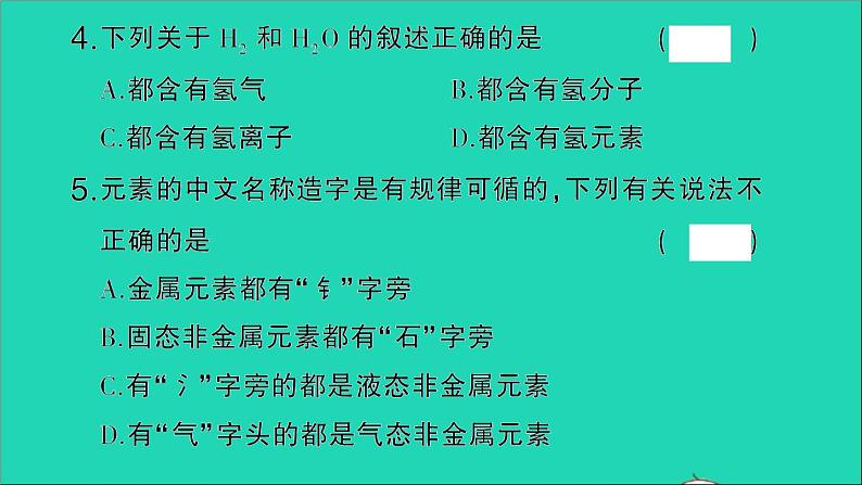 九年级化学上册第三单元物质构成的奥秘课题3元素第1课时元素及元素符号作业课件新版新人教版2020120215304