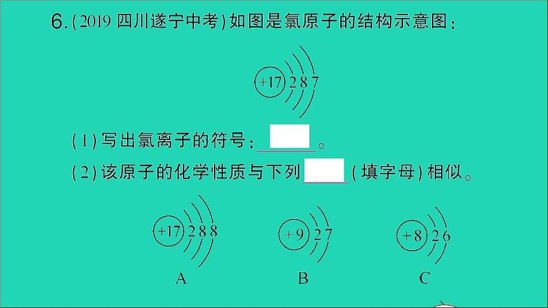 九年级化学上册第三单元物质构成的奥秘课题3元素第1课时元素及元素符号作业课件新版新人教版2020120215305