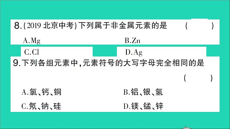 九年级化学上册第三单元物质构成的奥秘课题3元素第1课时元素及元素符号作业课件新版新人教版2020120215306