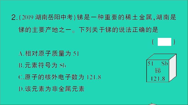 九年级化学上册第三单元物质构成的奥秘课题3元素第2课时元素周期表作业课件新版新人教版2020120215403