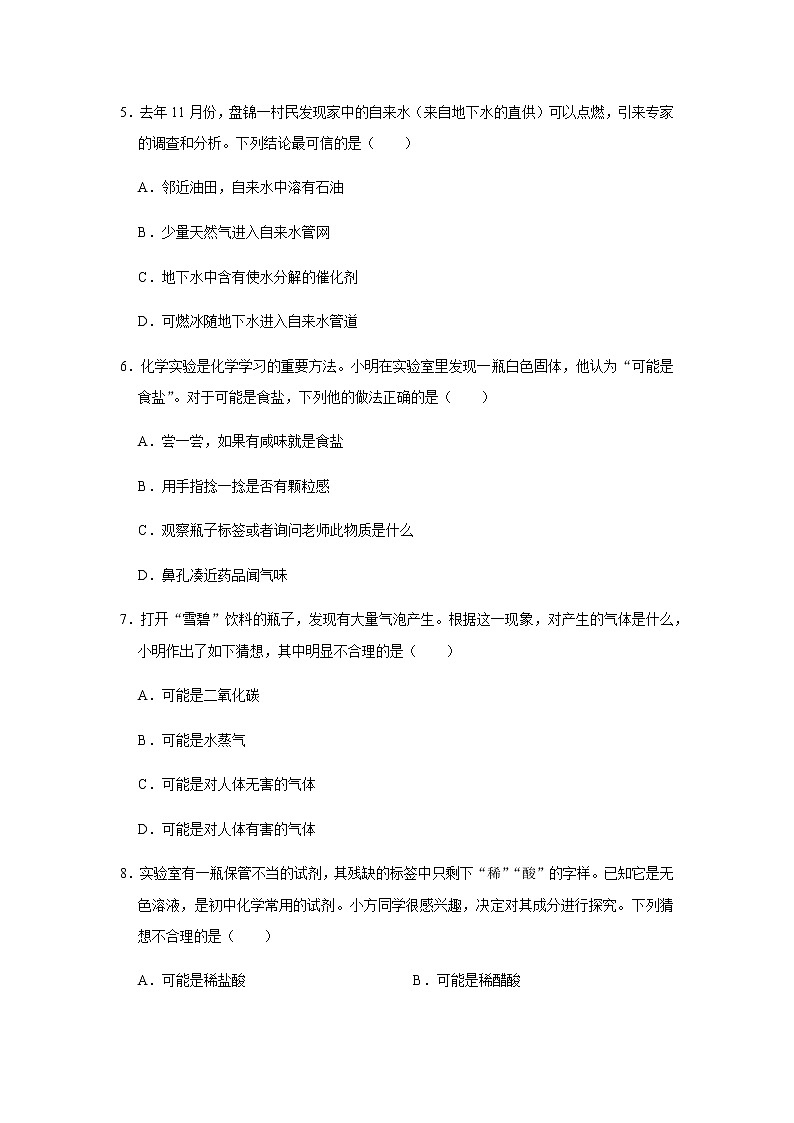 2021届广西九年级中考化学对科学探究的理解 试卷及答案解析第2页