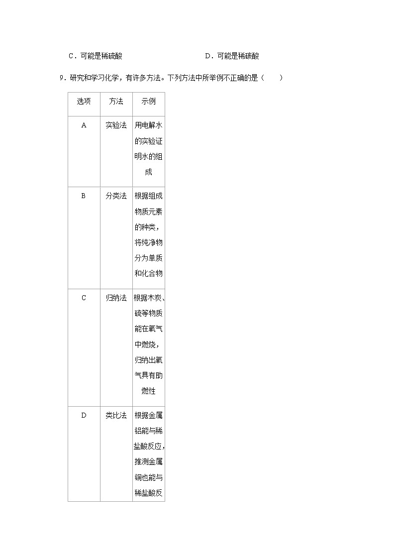 2021届广西九年级中考化学对科学探究的理解 试卷及答案解析第3页