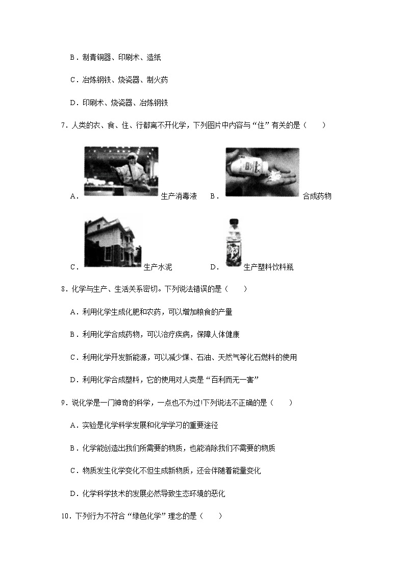 2021届广西九年级中考化学化学基本常识 试卷及答案解析02