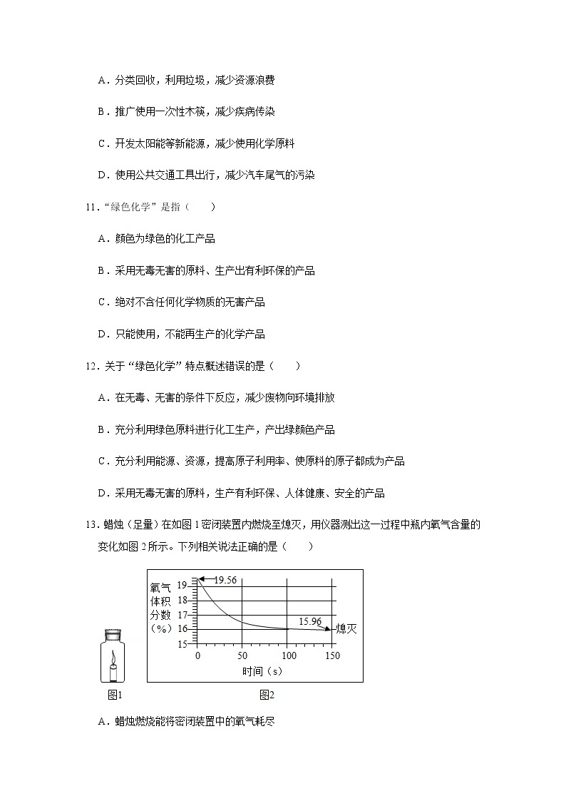 2021届广西九年级中考化学化学基本常识 试卷及答案解析03