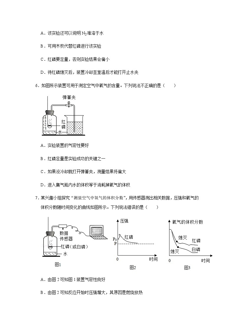 2021届广西九年级中考化学空气 试卷及答案解析第2页