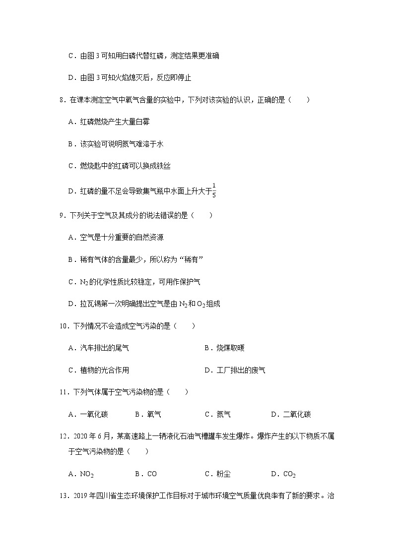 2021届广西九年级中考化学空气 试卷及答案解析03