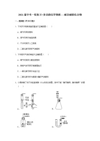 2021届广西九年级中考化学碳及碳的化合物 试卷及答案解析