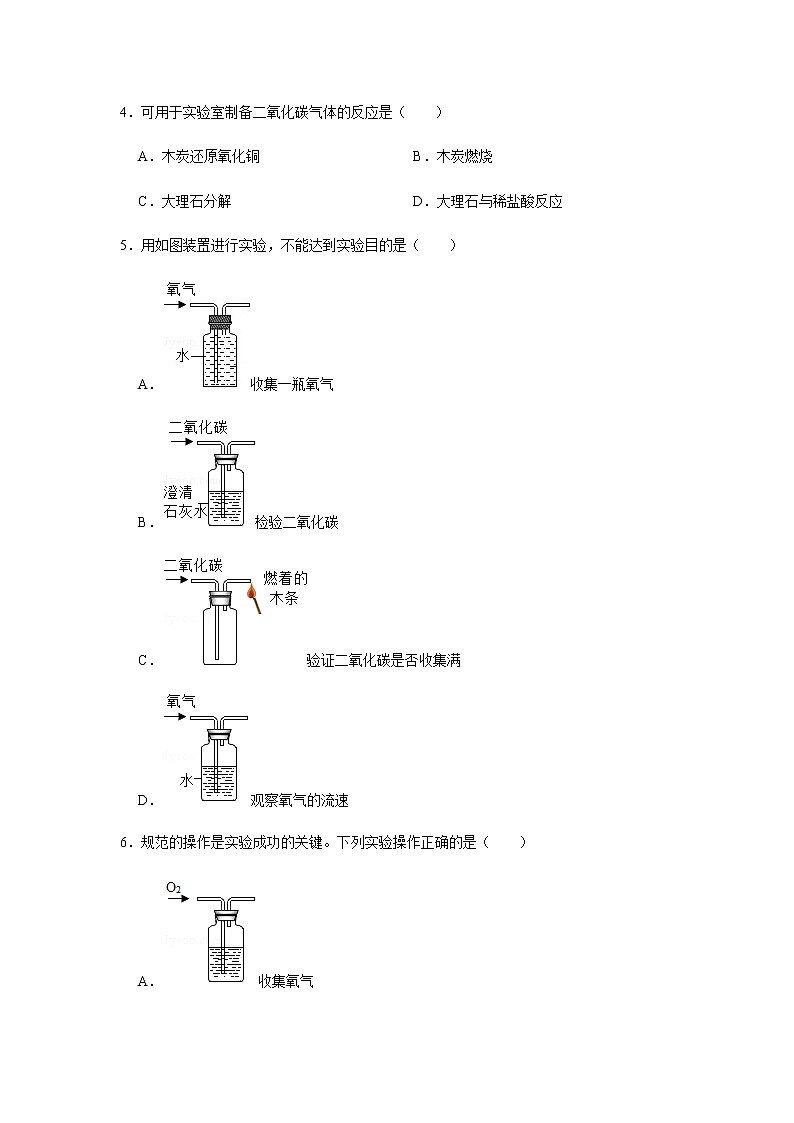 2021届广西九年级中考化学碳及碳的化合物 试卷及答案解析02